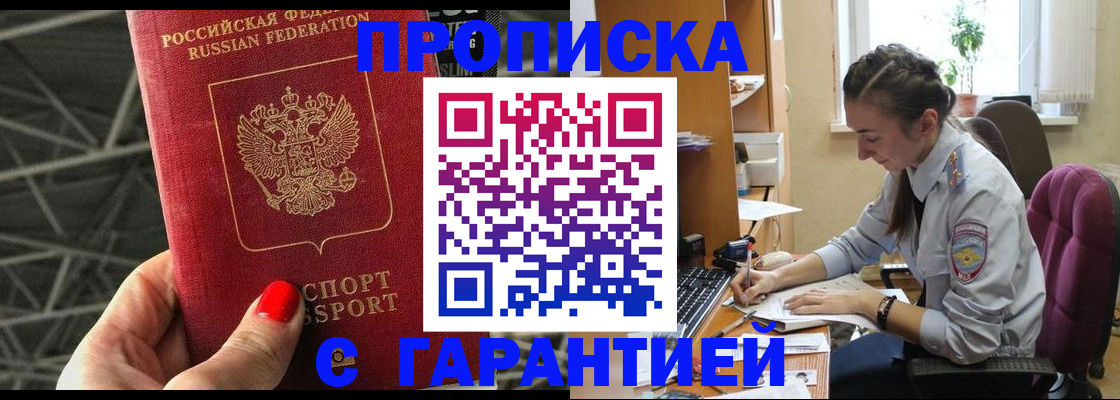 временная регистрация купить в Кисловодске